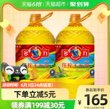 151.8元包邮！多力压榨玉米食用油5L*2桶