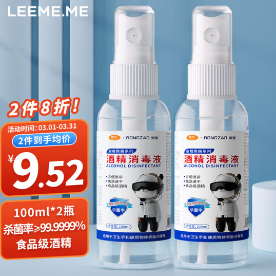 3.7元包邮！粒米 酒精喷雾100ml*2瓶