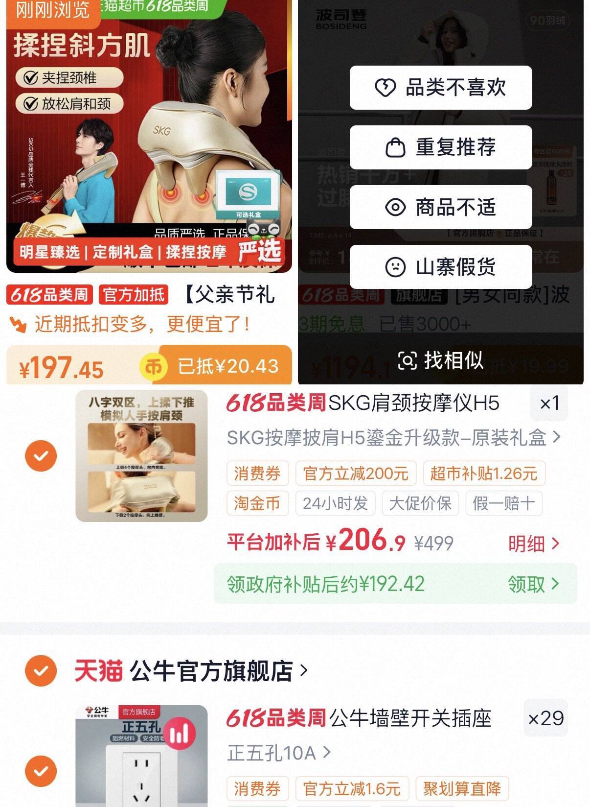 SKG肩颈按摩仪到手169元：淘金币抵扣20元叠加消费券
