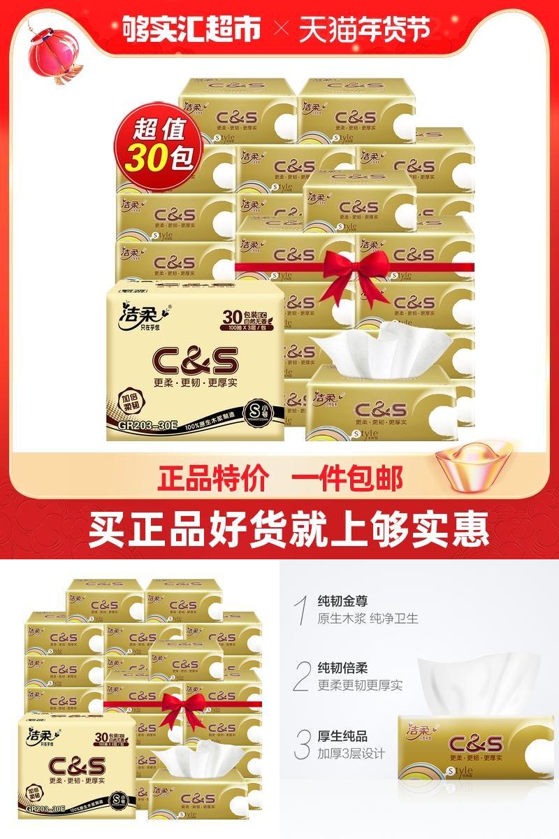 返50实惠金！洁柔金樽巨量装抽纸2箱共60包