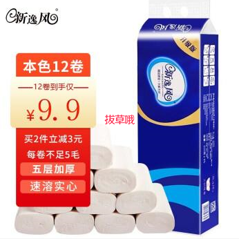 9.9元包邮！新逸风 5层加厚速溶实心卷纸 12卷（便携小卷实惠装）
