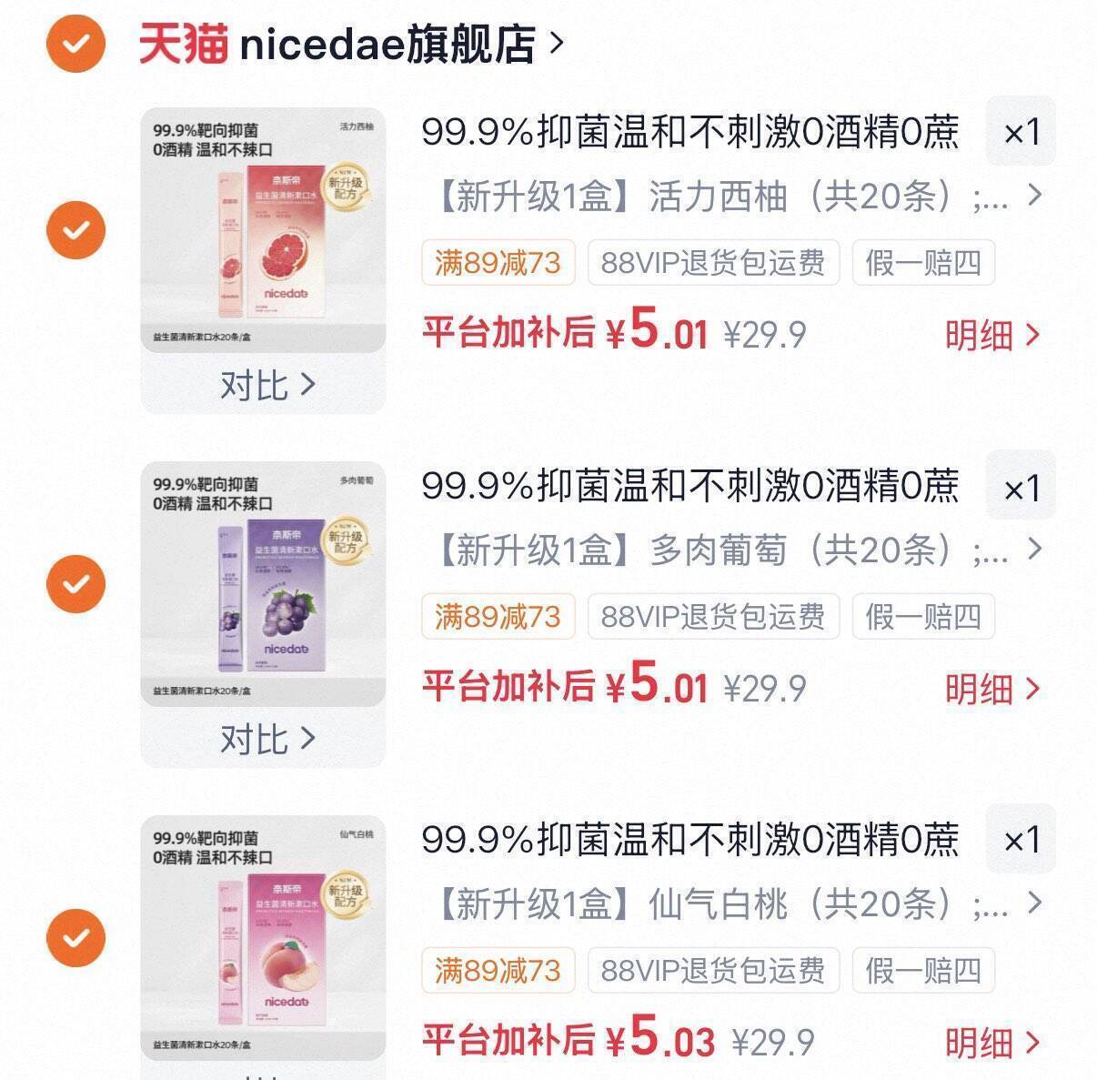奈斯帝漱口水3件60条到手16元，加赠12条共72条