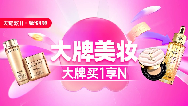 天猫 双11抢先购-大牌美妆