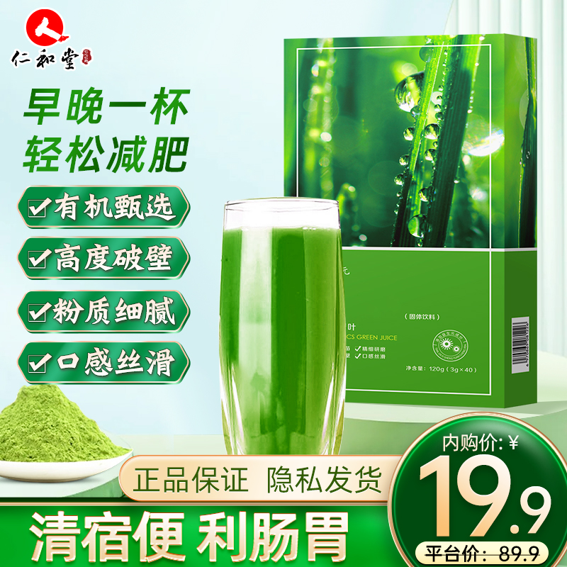  【官方旗舰店】仁和 益生元大麦若叶青汁粉 3g*40袋 1盒装