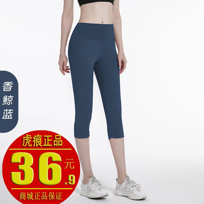 【旗舰店】虎痕 瑜伽七分裤运动紧身裤  多尺码多色可选