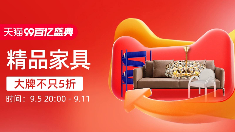 天猫 精品家具