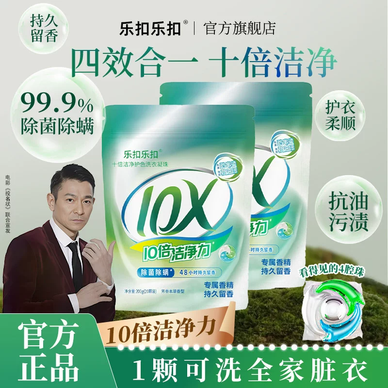 乐扣乐扣除菌留香珠3袋90颗