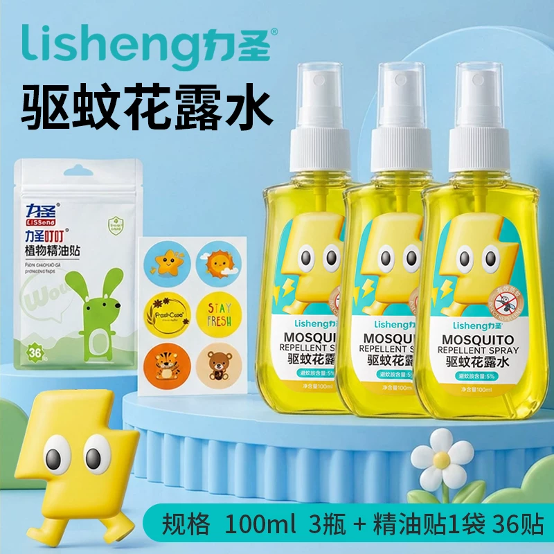 力圣驱蚊花露水100ml*2