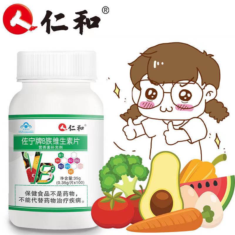 多地可发【仁和】B族维生素片复合VB100片