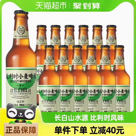 【降价】26.15元包邮！觅刻精酿啤酒 比利时小麦啤酒330ml*12整（返2元猫卡后）
