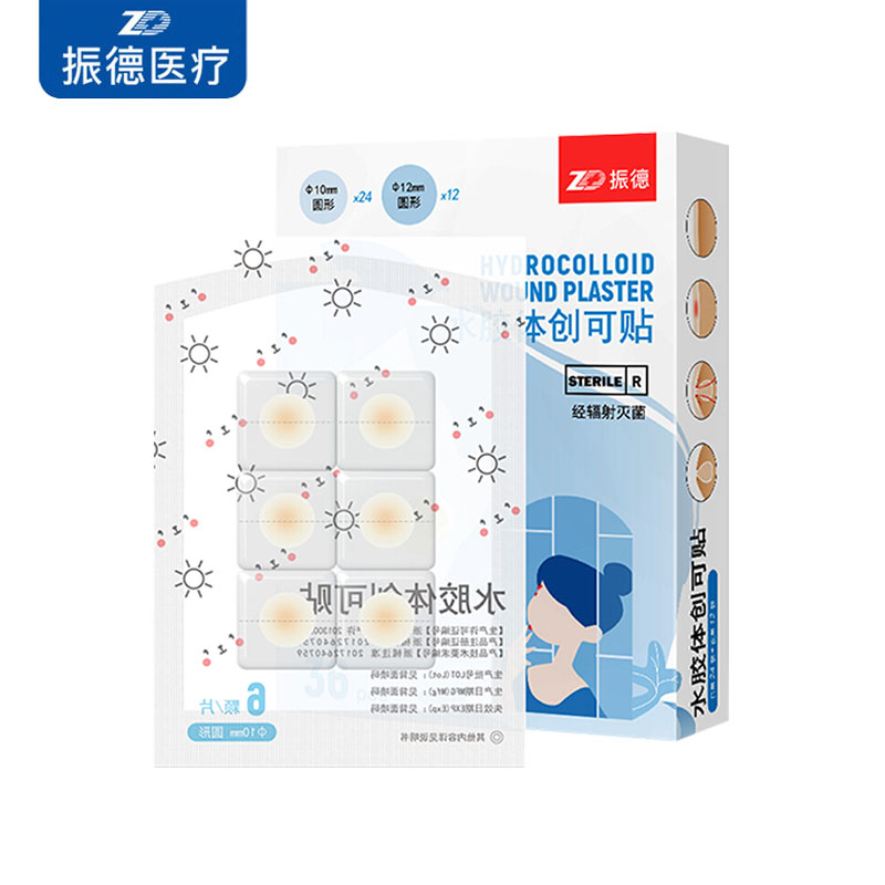 【9.9元抢振德】医用水胶体痘痘贴36颗