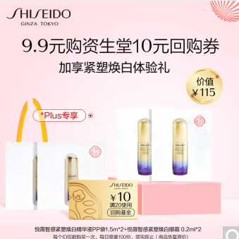9.9元包邮！资生堂 新会员入会礼 体验装4件套