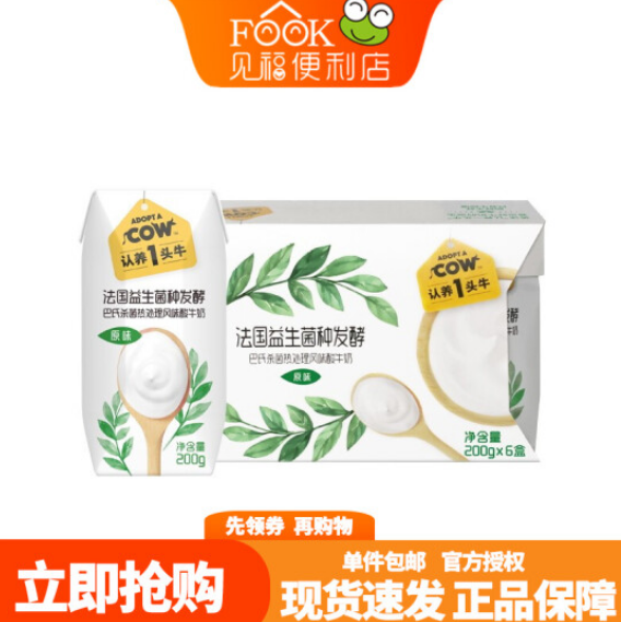 13.9元包邮！认养一头牛原味法式酸奶200g*6盒