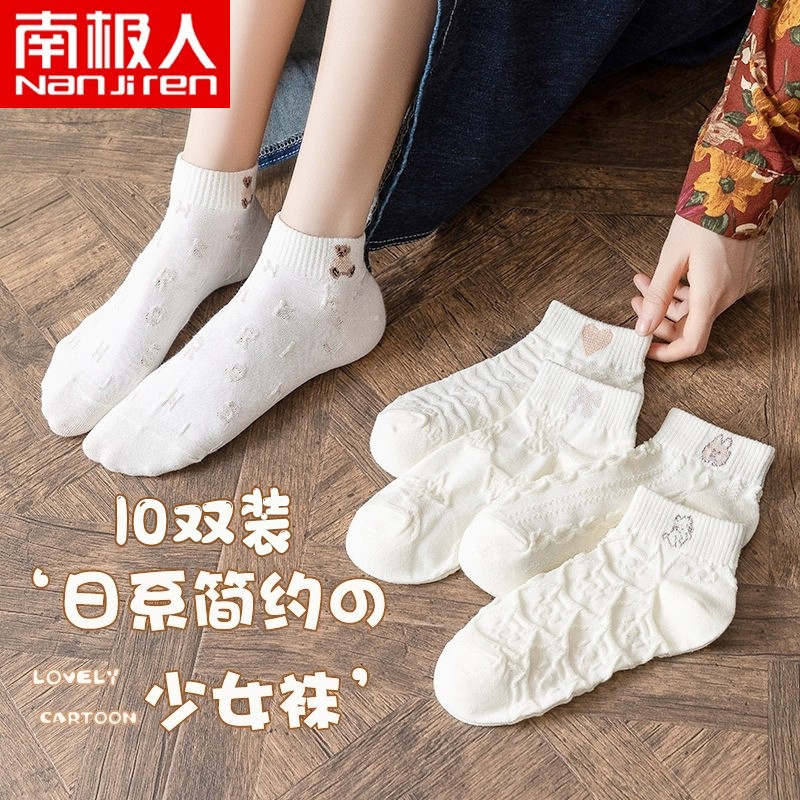 【中通快递包邮】南极人白色浮雕女袜10双