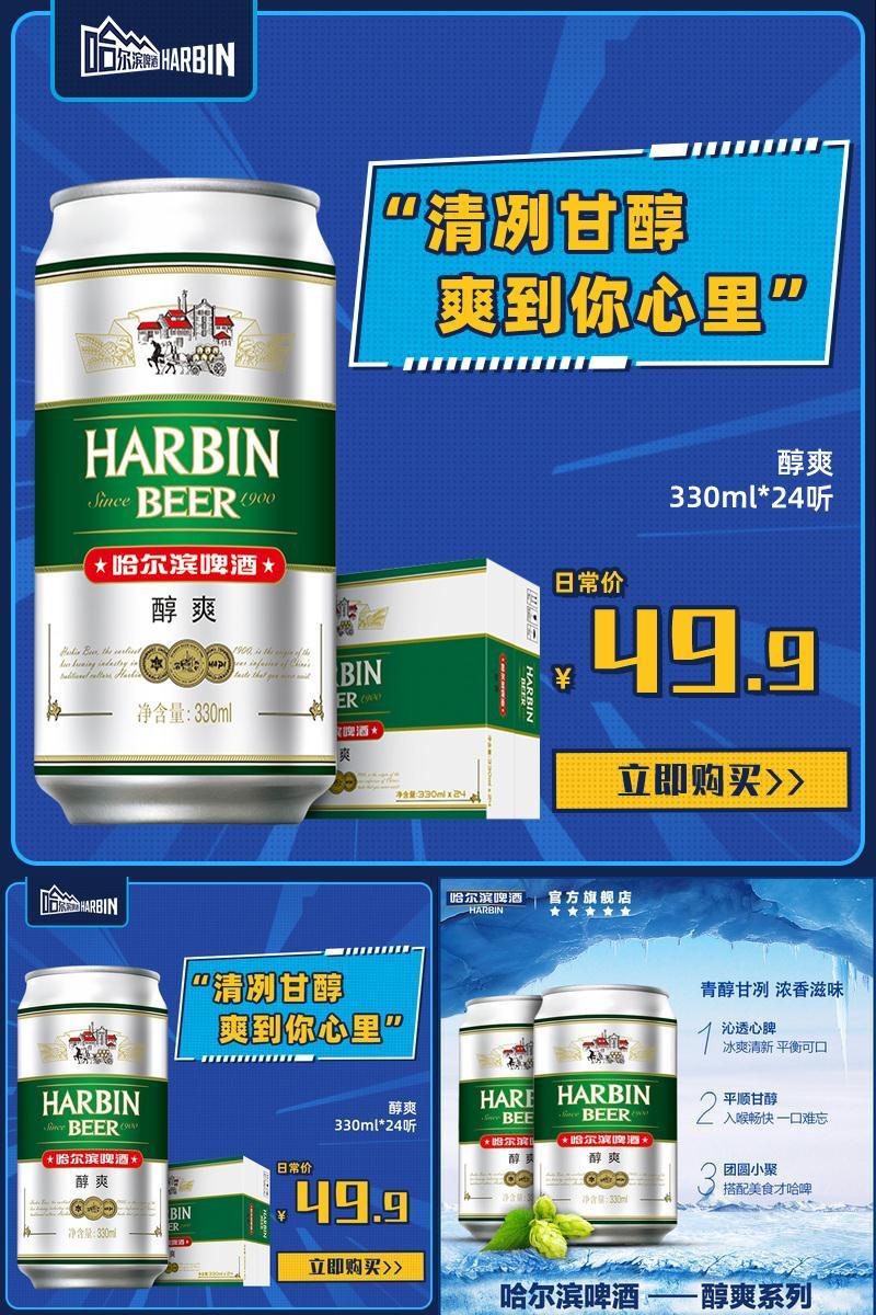 【整箱24听】哈尔滨啤酒醇爽330ml*24