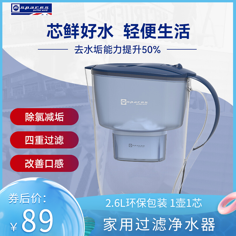 【旗舰店】 eSpares易思倍净水壶  2.6L环保包装 1壶1芯