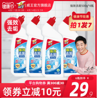 16.9元包邮！威王 强效去诟洁厕灵液500g*4瓶