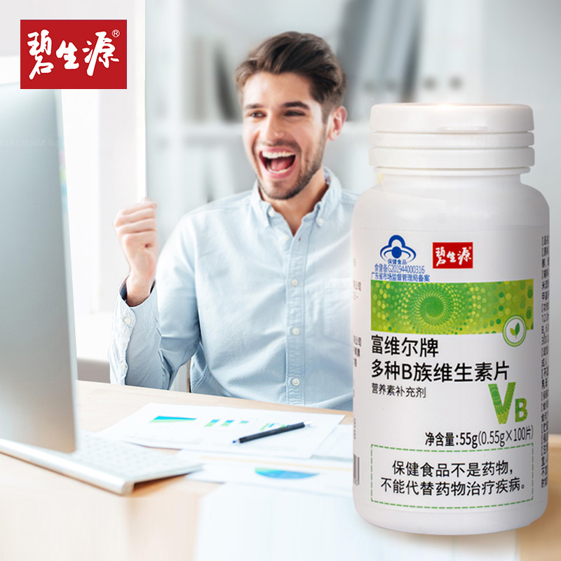 碧生源复合多种B族100片