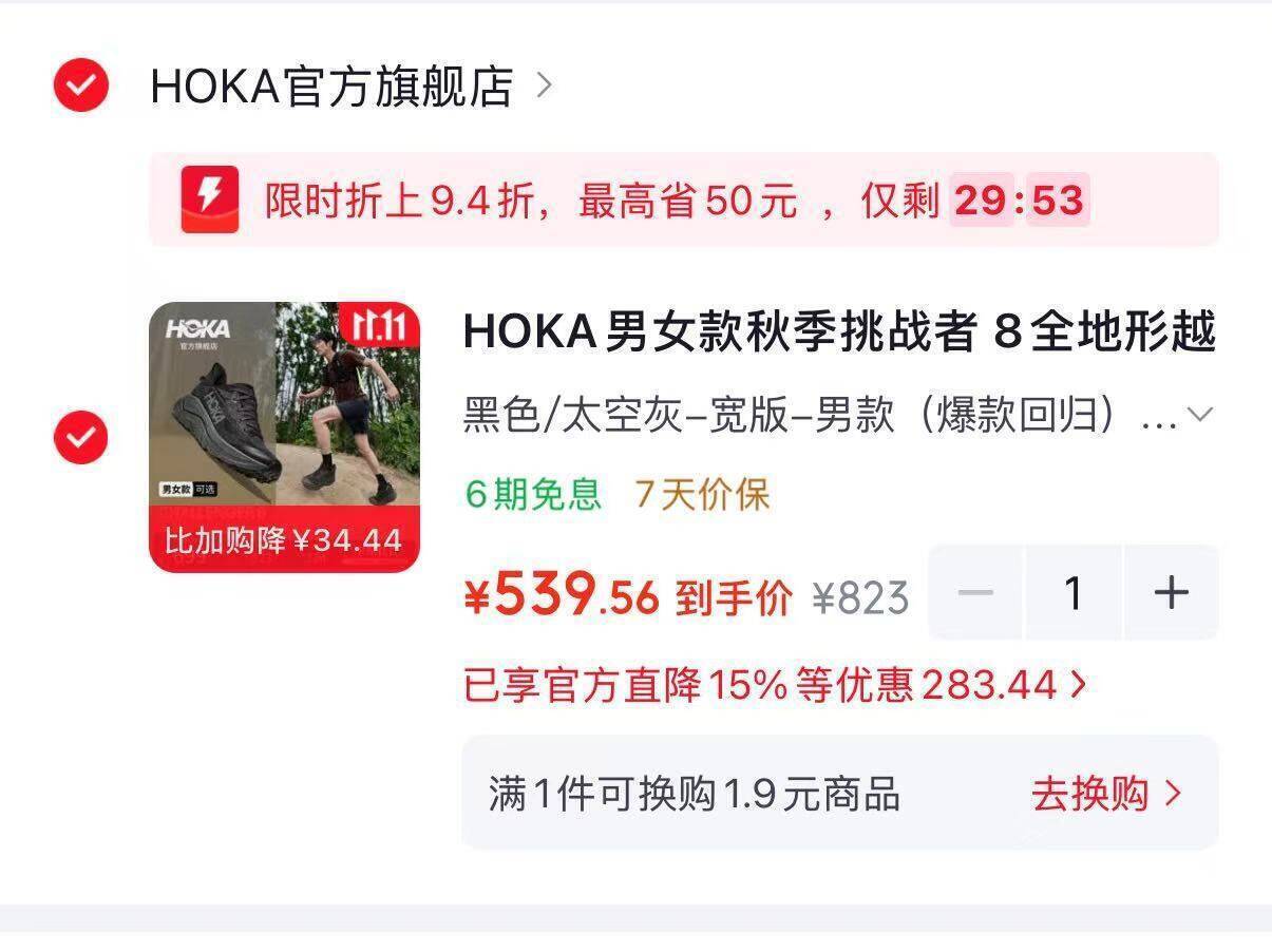 HOKA挑战者8跑鞋539元史低，得物同款700元