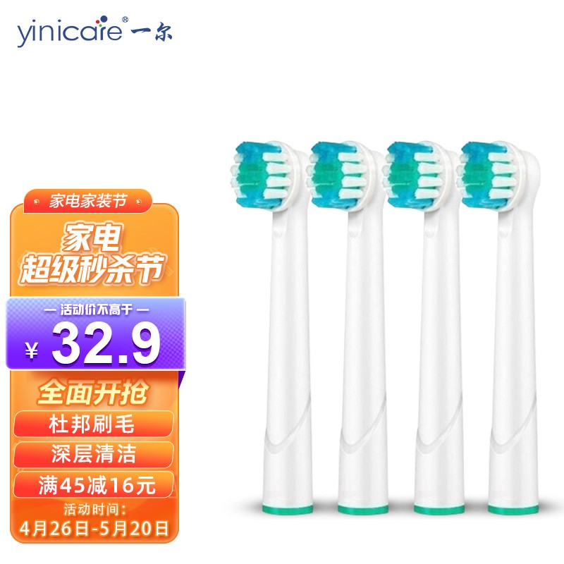 【12.9包邮】一尔(Yinicare)家电 电动牙刷头 4支装