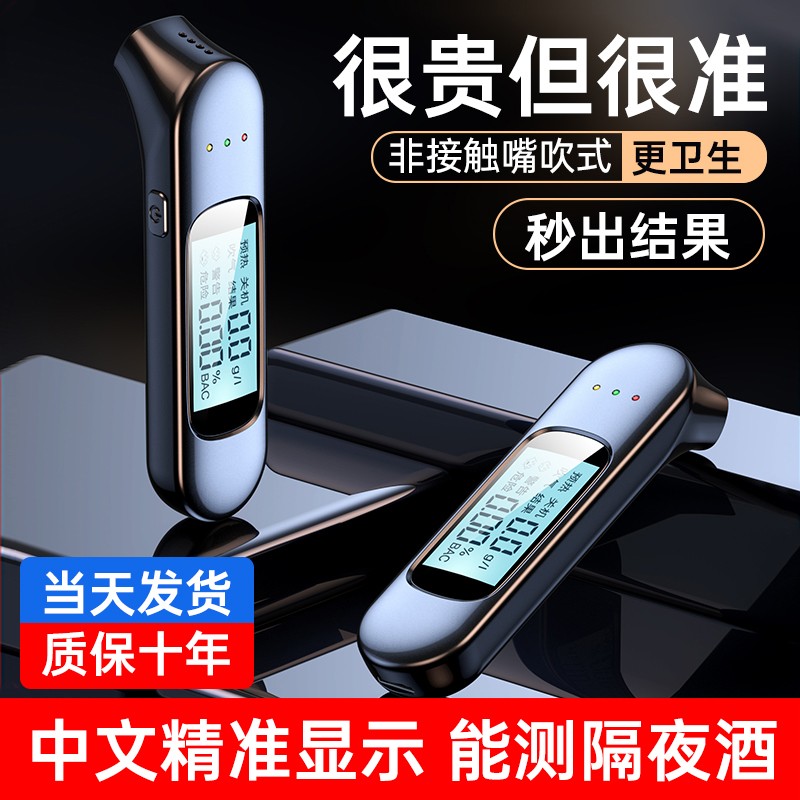 高精度便携吹气式酒精测试仪