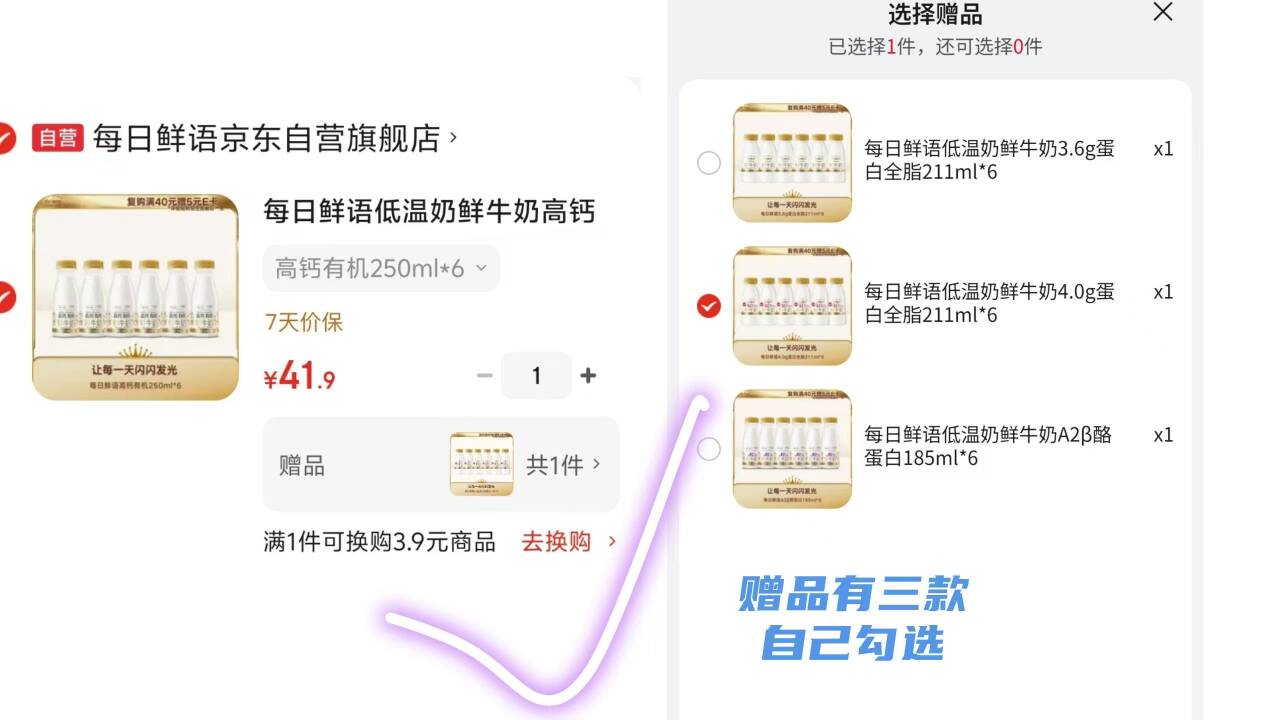 每日鲜语鲜牛奶买6送6，12瓶到手价仅41.9元