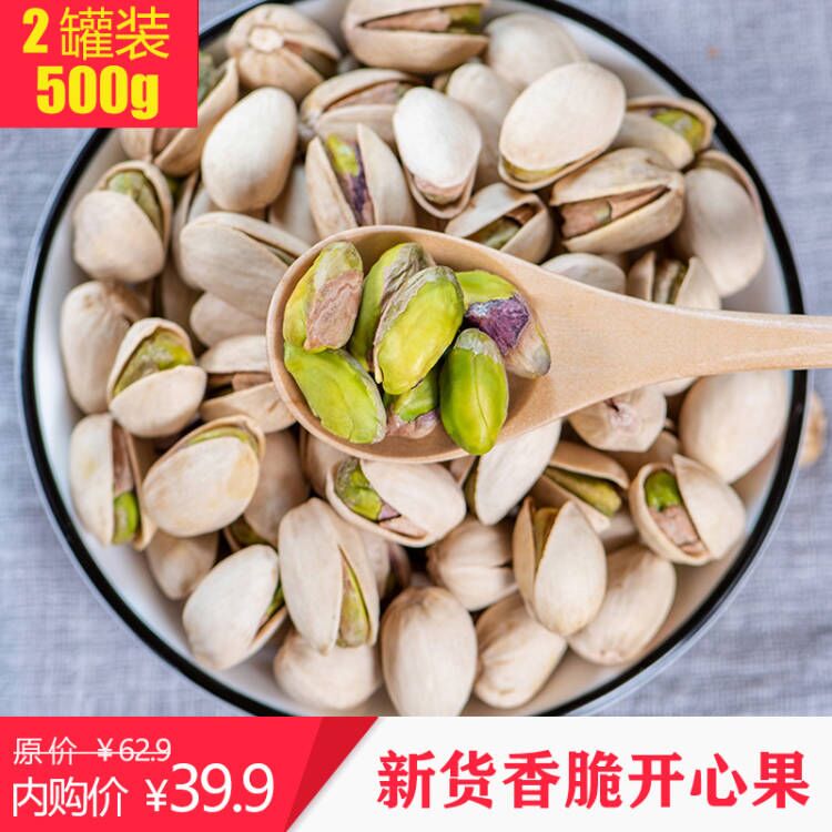 自然开口盐焗开心果2罐 500克