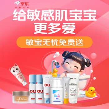 京东 给敏感肌宝宝更多爱 集卡抽双人游