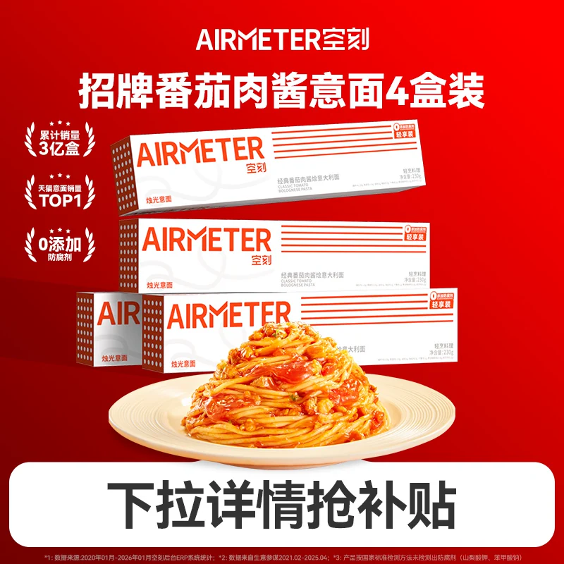 空刻旗舰店招牌！番茄肉酱意面意大利面