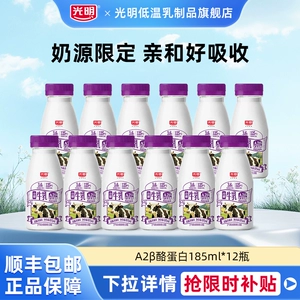 光明A2β-酪蛋白高品质生牛乳185ml*12瓶早餐营养纯牛奶冷藏牛奶