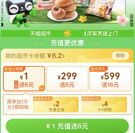 猫超休食品类金 充1送6