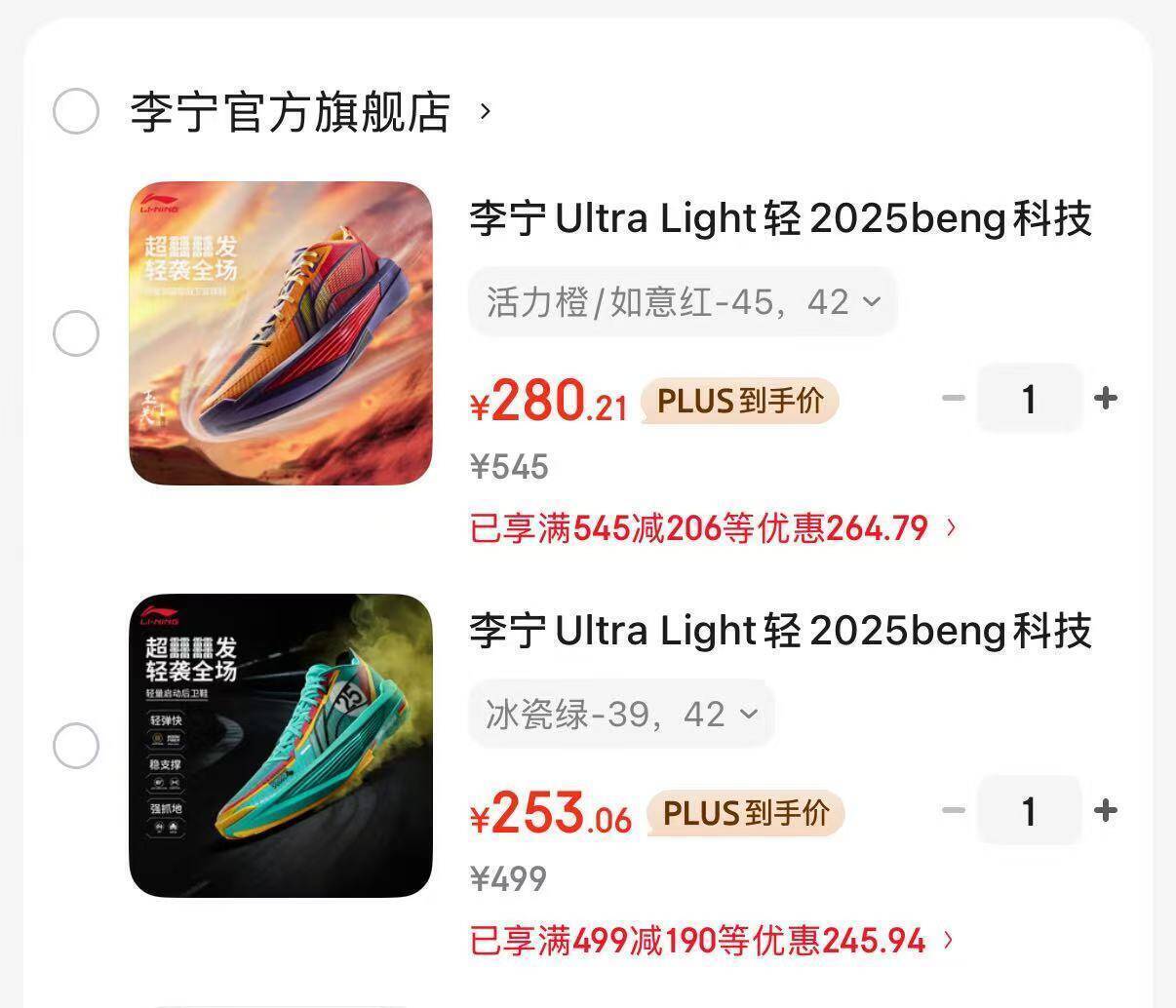 李宁超轻 2025 跑鞋低至 253 元