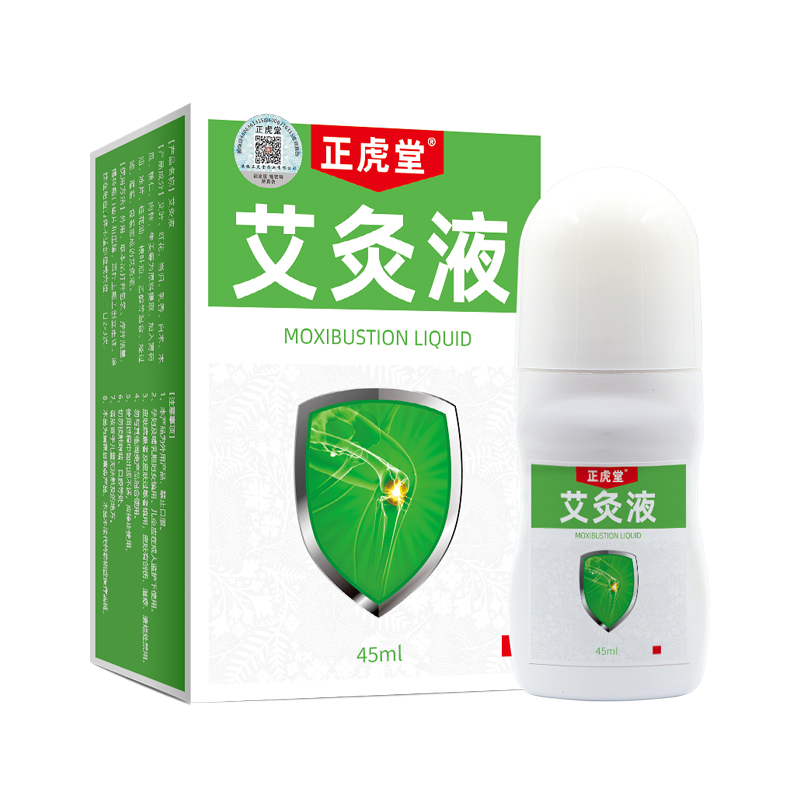 【秒杀价9.9】正虎堂艾灸液45ml