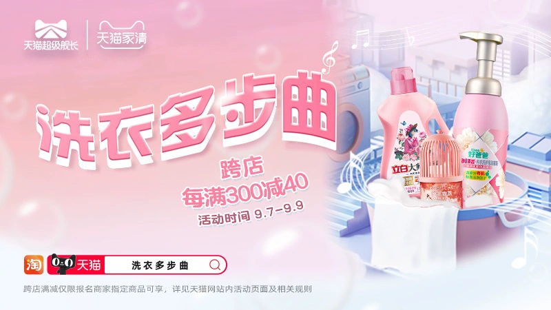天猫 衣清超级舰长-主会场
