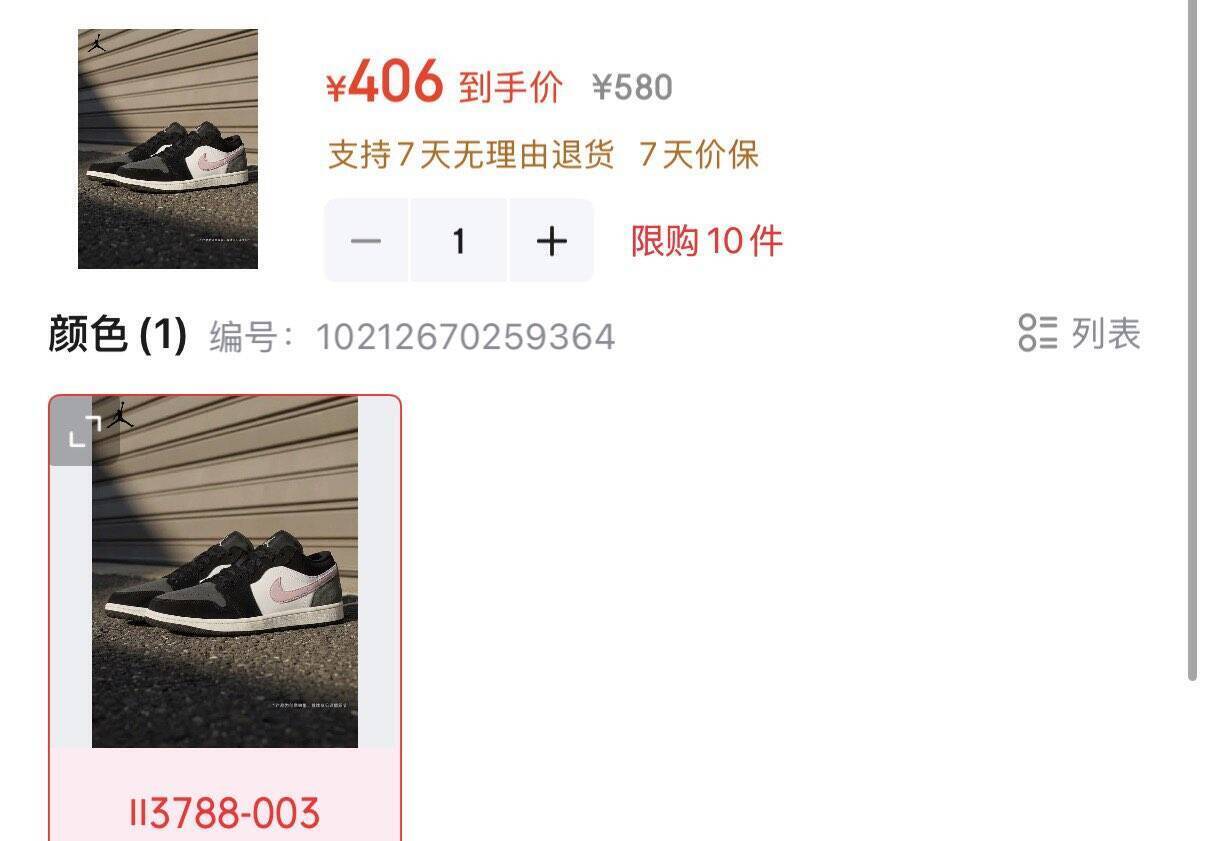 AJ1黑白配色仅需406元，得物同款509元