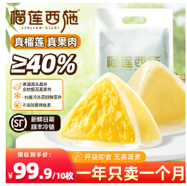 69.9元包邮！榴莲西施 榴莲果肉冰皮甜品10枚+抹茶千层300g*1盒