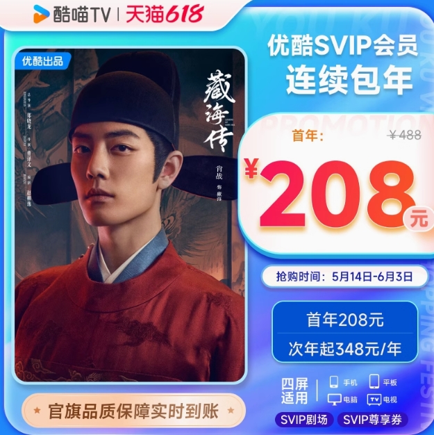 208元！优酷SVIP电视12个月酷喵会员