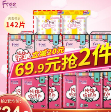 27.9元包邮！Free 卫生巾套装日用组合共71片