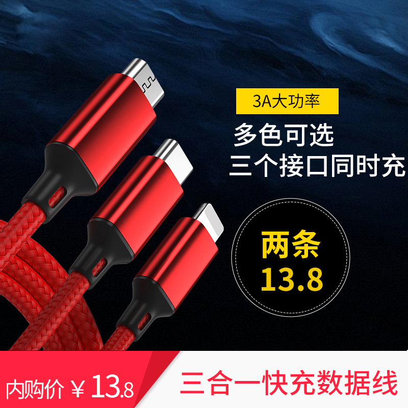 【旗舰店】季烁 3A快充多功能三合一数据线   适用苹果于小米华为手机.