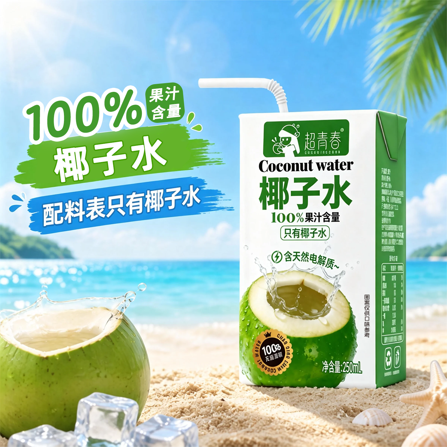 超青春椰子水250ml*10瓶