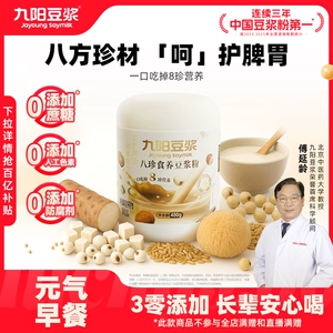 九阳豆浆铁皮石斛上品八珍食养豆浆粉益生元茯苓山药猴头菇早餐