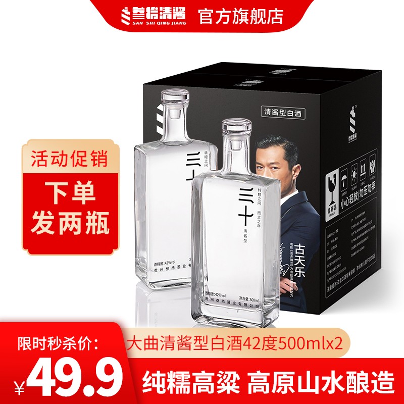 2瓶 贵州白酒三十梁酒纯粮食酿造