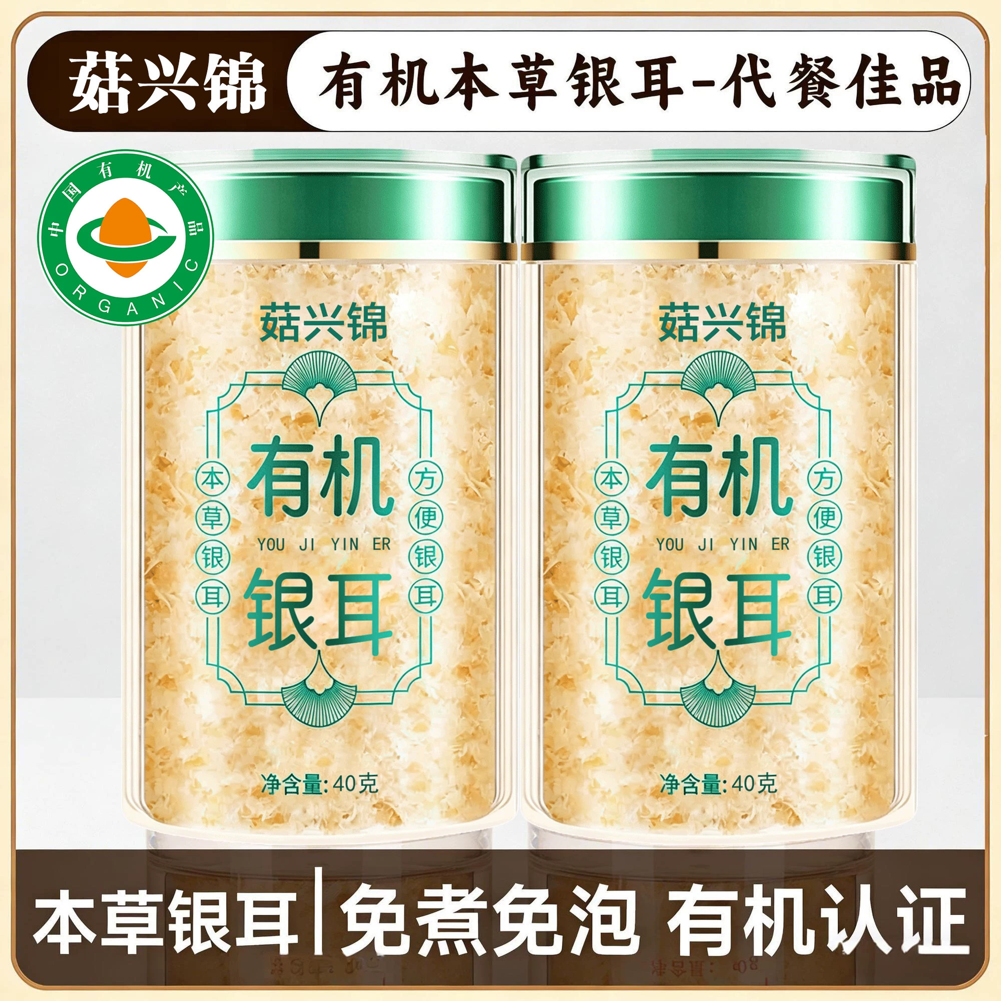 【有机银耳】古田本草银耳干货40g一罐