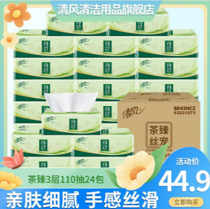 23.9元包邮！清风 原生木浆抽纸3层110抽*24包