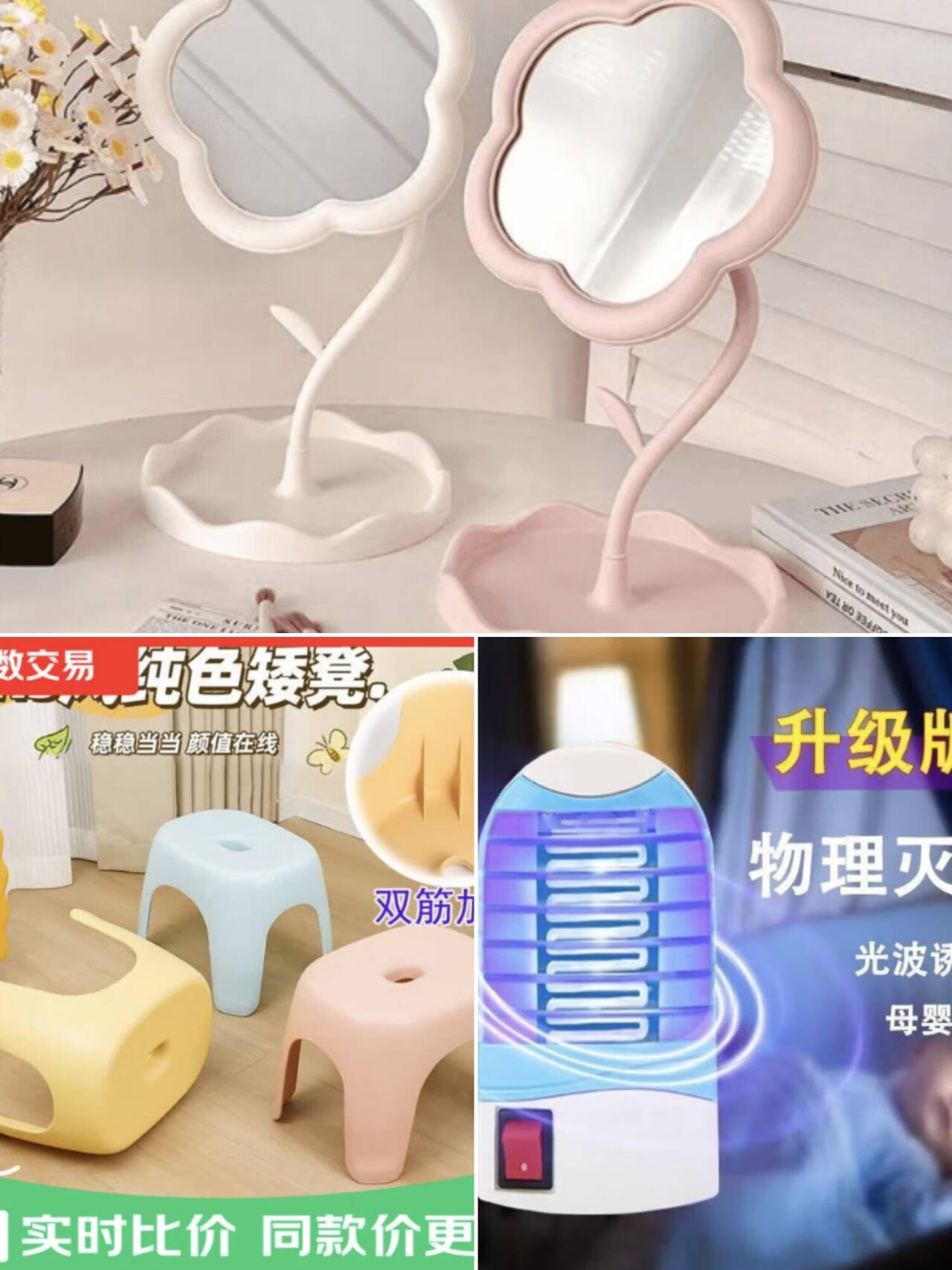 太阳花化妆镜/奶油风凳子/驱蚊灯低至3.95元