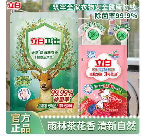 立白卫仕除菌液100g+莓果酵素洗洁精80g 品牌漏单仅需1.91元