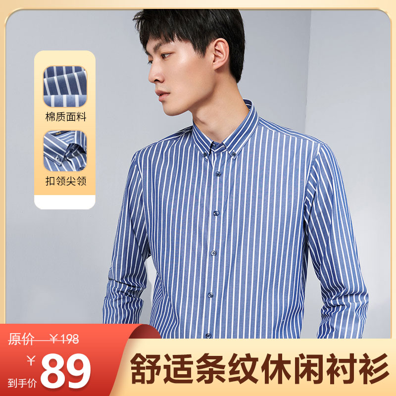 【旗舰店】海澜之家 条纹长袖休闲衬衫