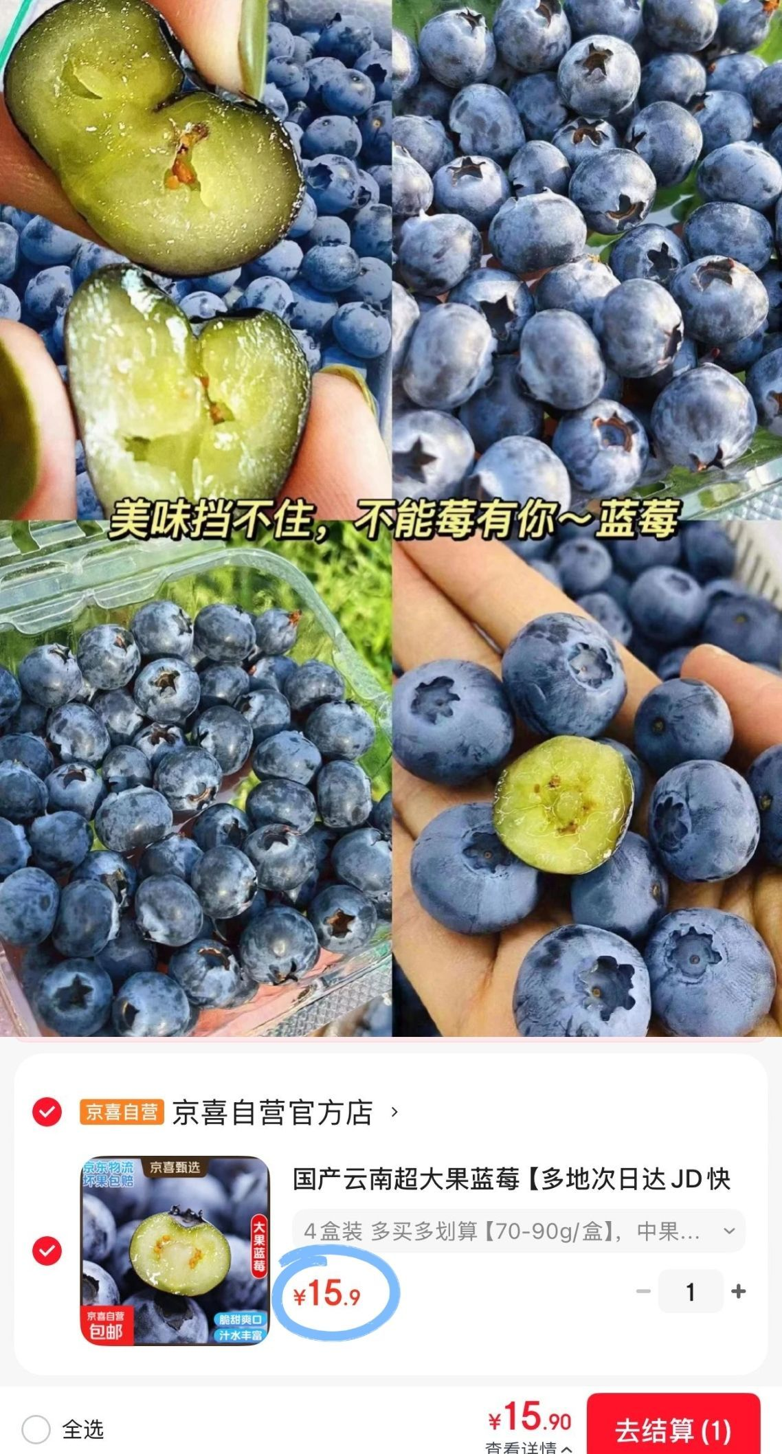 云南蓝莓神价：3.9元/盒，4盒仅需15.9元