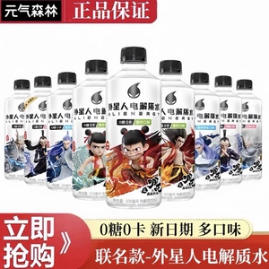 临期-外星人电解质水500ml/600ml/瓶运动补水椰子荔枝专业版饮用