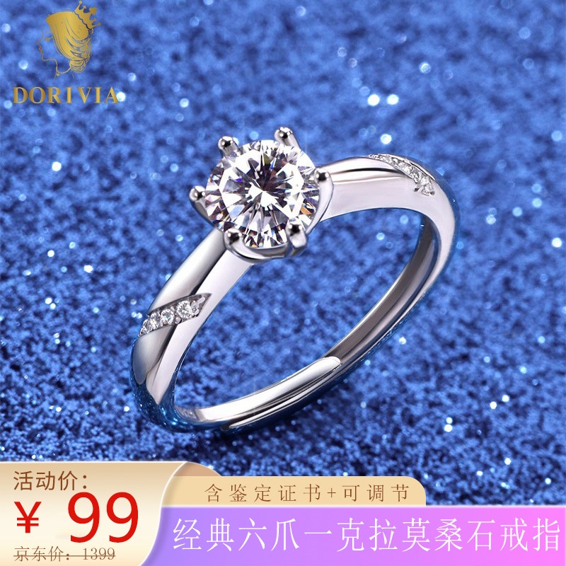 【漏洞99元】Dorivia 莫桑石戒指简约六爪戒指 微镶灵通【MSZJ001】